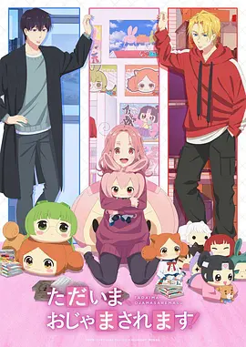 仙王的日常生活 动漫 2023 bilibili